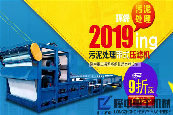 大型污泥帶式壓濾機設備多少錢一臺？報價是否有優惠？
