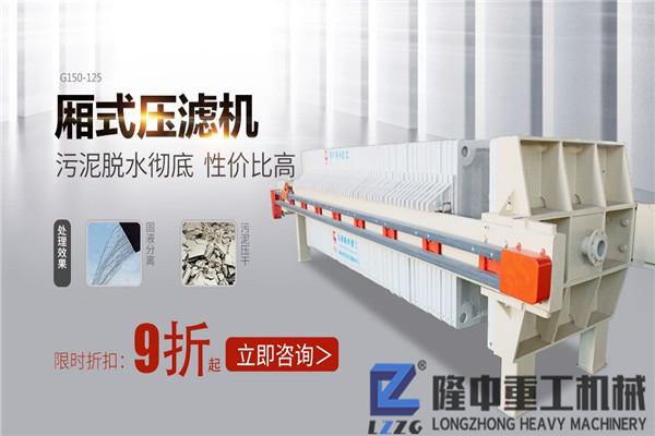 廂式壓濾機作用原理，優點多多
