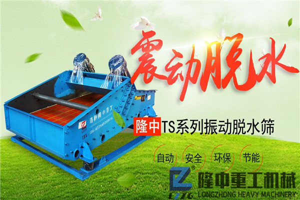 制砂污泥振動脫水篩設備價格如何？且看設備那些事