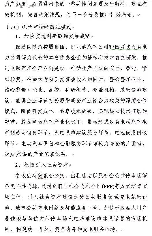 陜西省發(fā)布充電基礎(chǔ)設(shè)施規(guī)劃 2020年計(jì)劃建樁超過9.44萬(wàn) 陜西省發(fā)布充電基礎(chǔ)設(shè)施規(guī)劃 2020年計(jì)劃建樁超過9.44萬(wàn)