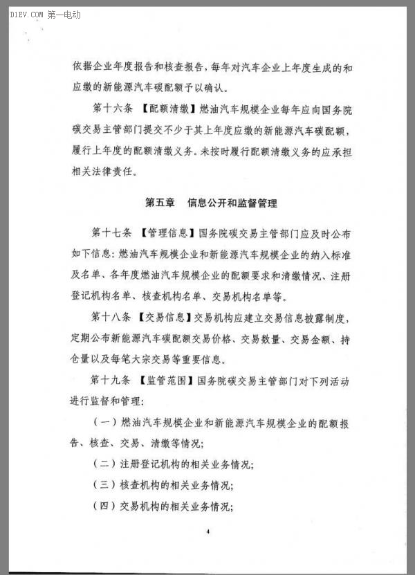 重磅 | 接檔補貼 發(fā)改委發(fā)布新能源汽車碳配額管理辦法征求意見稿 重磅 | 接檔補貼 發(fā)改委發(fā)布新能源汽車碳配額管理辦法征求意見稿