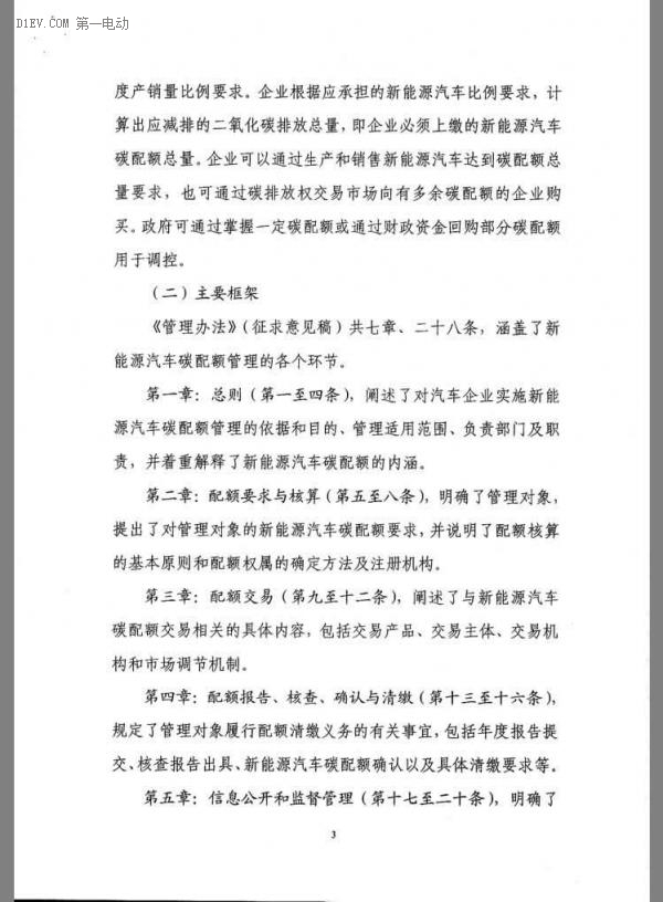 重磅 | 接檔補貼 發(fā)改委發(fā)布新能源汽車碳配額管理辦法征求意見稿 重磅 | 接檔補貼 發(fā)改委發(fā)布新能源汽車碳配額管理辦法征求意見稿