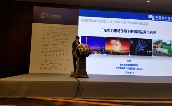 廣東電網公司電科院儲能技術研究所所長教授級高工趙偉:廣東電力市場環境下的儲能應用與思考 廣東電網公司電科院儲能技術研究所所長教授級高工趙偉:廣東電力市場環境下的儲能應用與思考