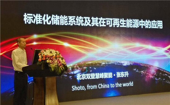 北京雙登慧峰聚能總工張東升:標準化儲能系統及其在可再生能源中的應用 北京雙登慧峰聚能總工張東升:標準化儲能系統及其在可再生能源中的應用