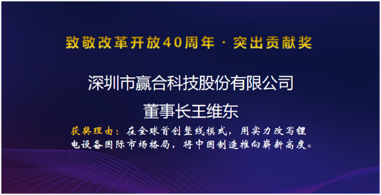 “致敬改革40周年”揭曉,10位領袖人物榜上有名
