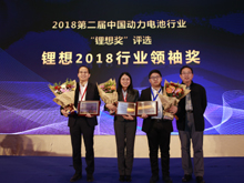 圖為榮獲“鋰想2018行業(yè)領(lǐng)袖獎(jiǎng)”的人物（領(lǐng)獎(jiǎng)代表）合影