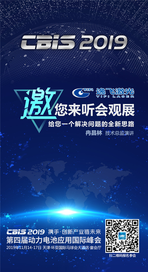 CBIS2019企業(yè)展示｜智能化助推逸飛激光躋身動(dòng)力電池激光焊接行業(yè)前列