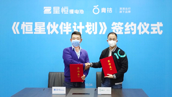 星恒與滴滴旗下青桔騎行達成戰略合作,青桔正式加盟《恒星伙伴計劃》 星恒與滴滴旗下青桔騎行達成戰略合作,青桔正式加盟《恒星伙伴計劃》