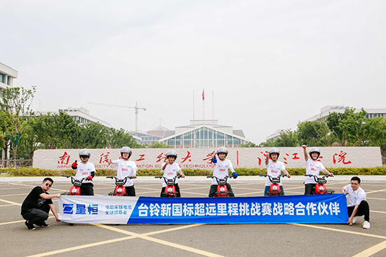 臺鈴加盟“恒星伙伴計劃”,星恒&臺鈴新國標超遠里程挑戰賽再創123.1km 新紀錄!