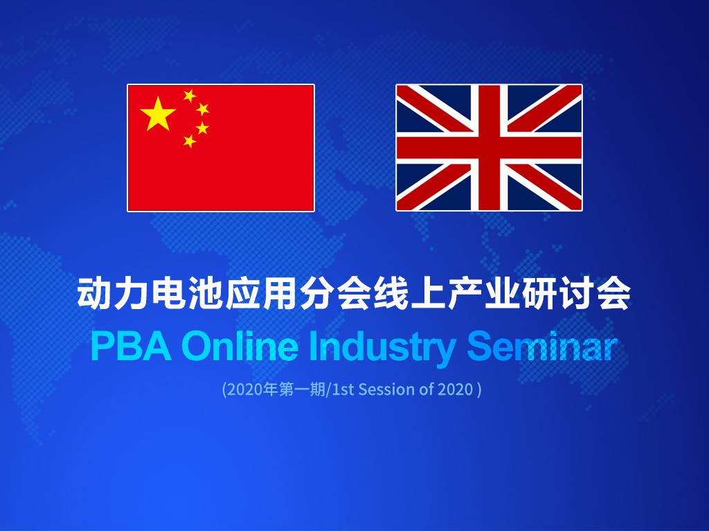 分會牽頭 中英電池產業鏈完成線上對接 分會牽頭 中英電池產業鏈完成線上對接
