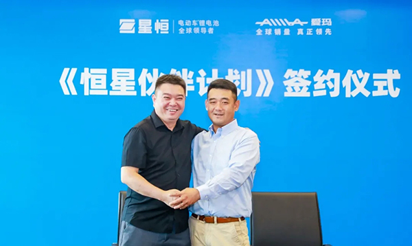 愛瑪加盟“恒星伙伴計劃” 與星恒達成戰(zhàn)略合作 愛瑪加盟“恒星伙伴計劃” 與星恒達成戰(zhàn)略合作