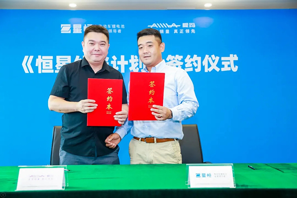 愛瑪加盟“恒星伙伴計劃” 與星恒達成戰(zhàn)略合作 愛瑪加盟“恒星伙伴計劃” 與星恒達成戰(zhàn)略合作