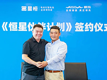 愛瑪加盟“恒星伙伴計劃” 與星恒達成戰(zhàn)略合作