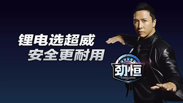 破解安全和壽命痛點(diǎn) 超威集團(tuán)推出強(qiáng)勁輕型車鋰電產(chǎn)品 破解安全和壽命痛點(diǎn) 超威集團(tuán)推出強(qiáng)勁輕型車鋰電產(chǎn)品