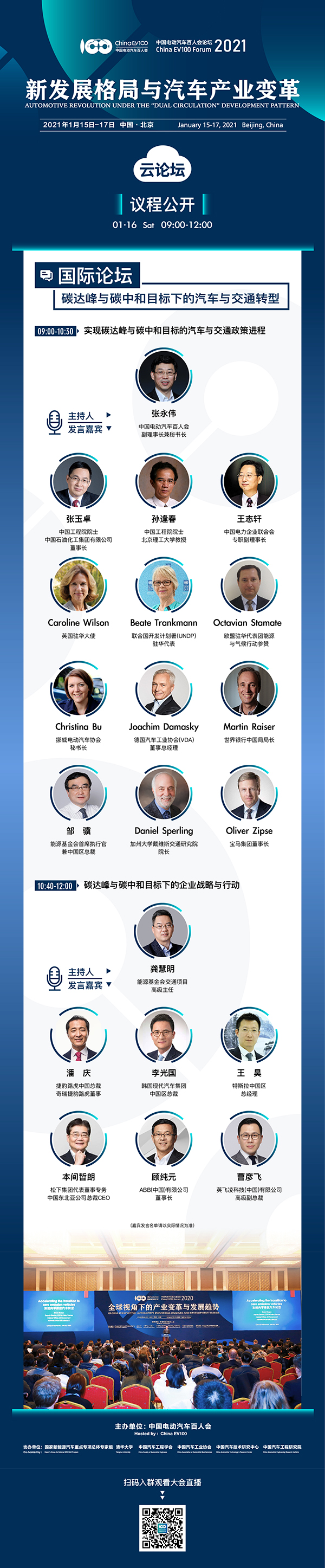 2021中國電動汽車百人會年度論壇以線上舉辦為主 ,請關(guān)注“云參會”攻略 2021中國電動汽車百人會年度論壇以線上舉辦為主 ,請關(guān)注“云參會”攻略