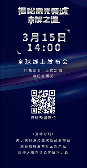 新品搶先看！銳科激光銷量暴漲之外還有哪些技術突破？