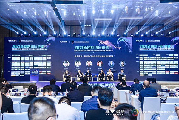 上千家材料企業現場對接需求 2021新材料供應鏈峰會成功舉辦 上千家材料企業現場對接需求 2021新材料供應鏈峰會成功舉辦