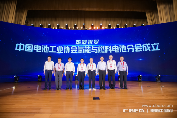 中國(guó)電池工業(yè)協(xié)會(huì)氫能與燃料電池分會(huì)成立儀式