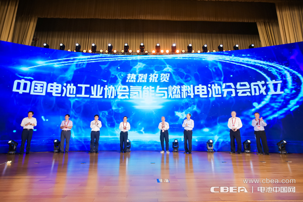 中國(guó)電池工業(yè)協(xié)會(huì)氫能與燃料電池分會(huì)成立儀式