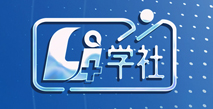 第15期“Li+學社”技術大講堂