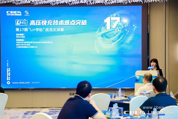 高壓快充技術難點突破路在何方？第17期“Li+學社”大講堂在廣州舉辦