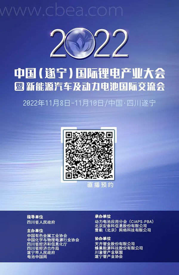 開幕在即!鋰電產業大會亮點多多 先睹為快 開幕在即!鋰電產業大會亮點多多 先睹為快