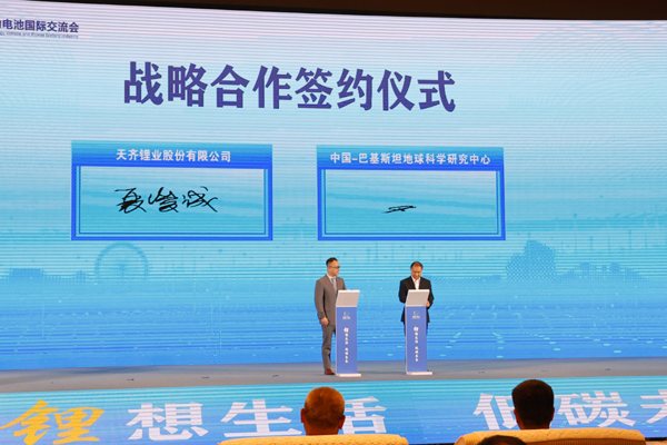 天齊鋰業與中巴科研合作項目、鋰電產業投資基金、重點招商項目及產業合作簽約