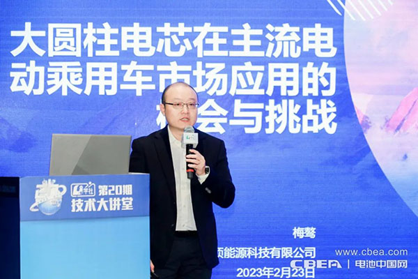 大圓柱電池“爆發(fā)前夜”!第20期Li+學(xué)社技術(shù)大講堂在滬舉辦 大圓柱電池“爆發(fā)前夜”!第20期Li+學(xué)社技術(shù)大講堂在滬舉辦