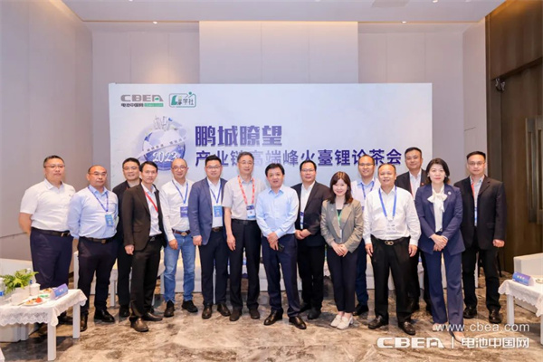 鵬城瞭望!多家頭部企業大咖高峰“鋰”論 鵬城瞭望!多家頭部企業大咖高峰“鋰”論