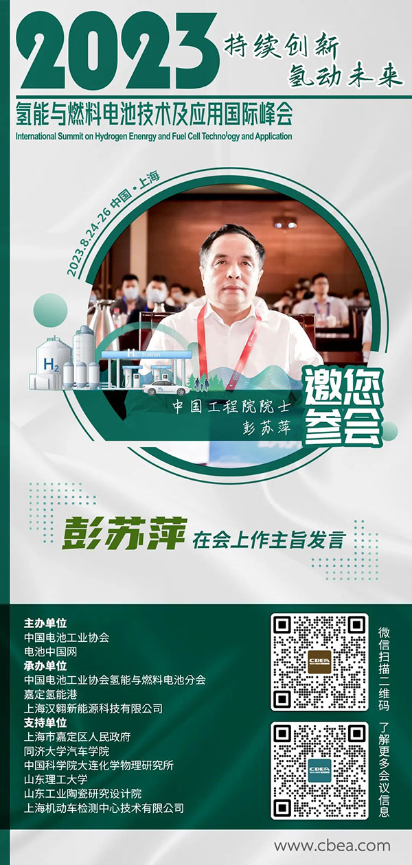 彭蘇萍:我國氫能與燃料電池面臨三大挑戰(zhàn) 彭蘇萍:我國氫能與燃料電池面臨三大挑戰(zhàn)