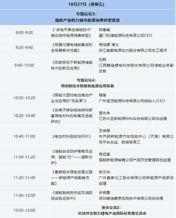 2023中國(遂寧)國際鋰電產業大會第二輪通知