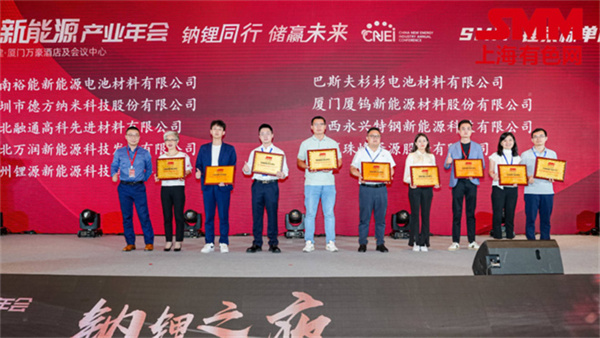 10月18日,由上海有色網(SMM)主辦的2023年中國新能源產業年會在廈門圓滿落幕!