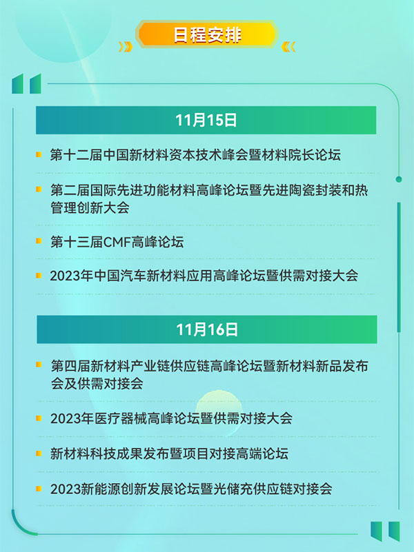 重磅來襲!2023第二屆國際新材料展丨8大展區|10+主題論壇丨1000+參展參會企業丨1000+品牌終端