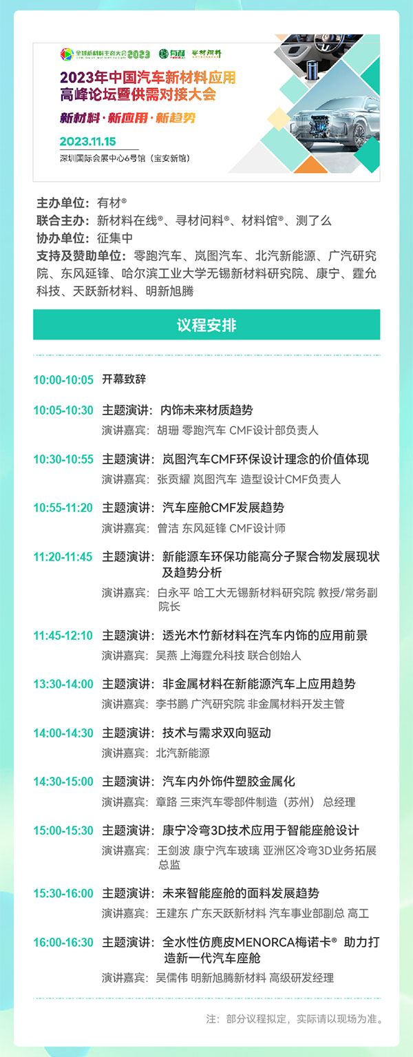 重磅來襲!2023第二屆國際新材料展丨8大展區|10+主題論壇丨1000+參展參會企業丨1000+品牌終端