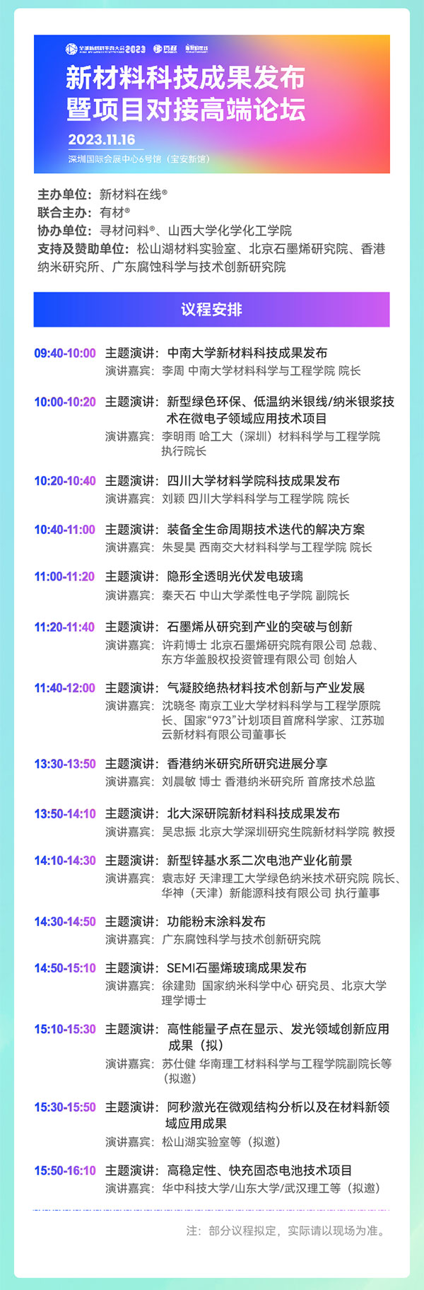 重磅來襲!2023第二屆國際新材料展丨8大展區|10+主題論壇丨1000+參展參會企業丨1000+品牌終端