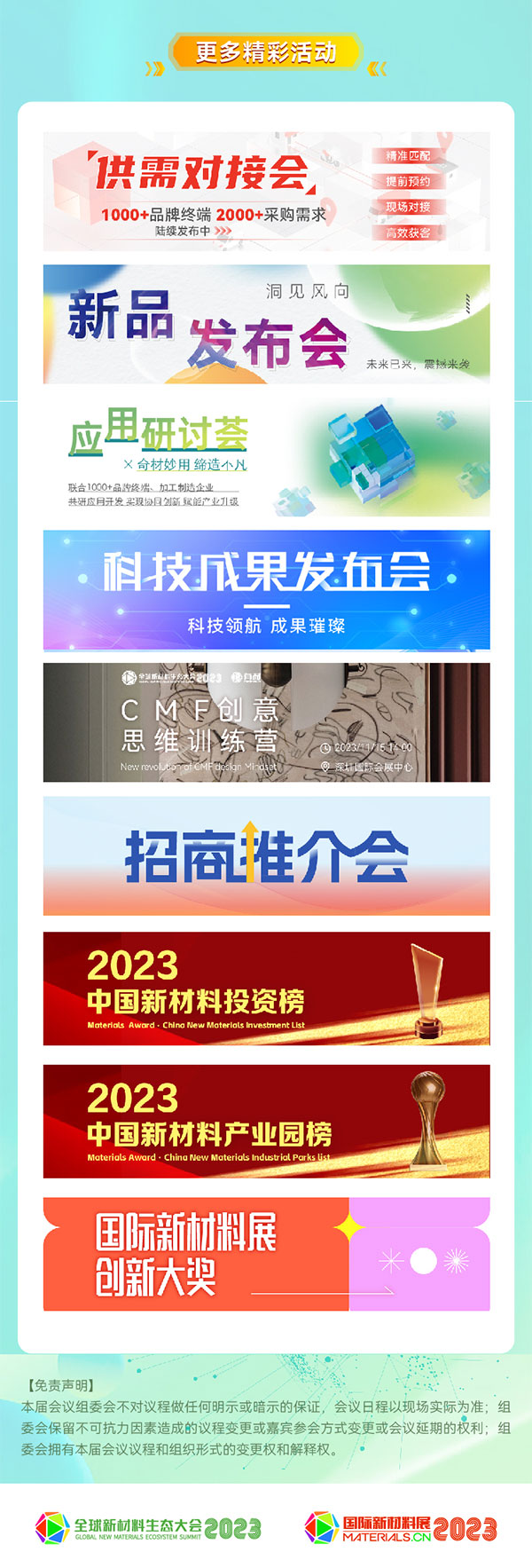 重磅來襲!2023第二屆國際新材料展丨8大展區|10+主題論壇丨1000+參展參會企業丨1000+品牌終端