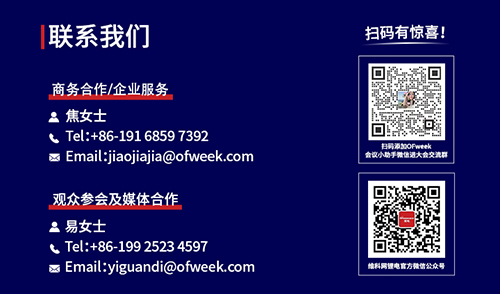 OFweek 2024年新能源產(chǎn)業(yè)協(xié)同發(fā)展大會(huì)