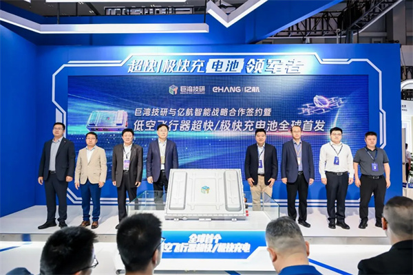 簽約億航,巨灣技研重磅發(fā)布eVTOL超快/極快充電池系統(tǒng) 簽約億航,巨灣技研重磅發(fā)布eVTOL超快/極快充電池系統(tǒng)
