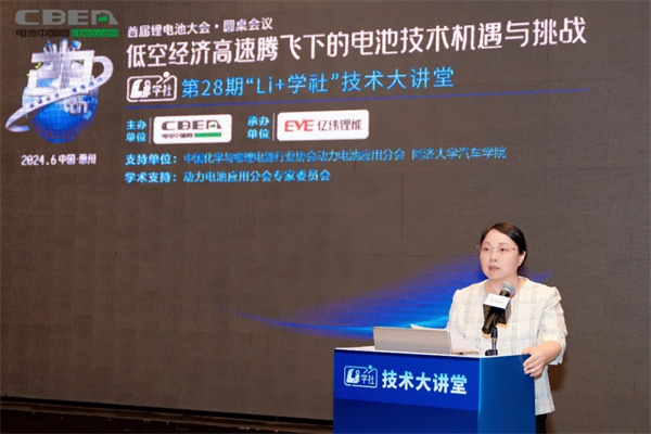 Li+學社(第28期):聚焦3.5萬億低空經濟動力電池大市場 Li+學社(第28期):聚焦3.5萬億低空經濟動力電池大市場