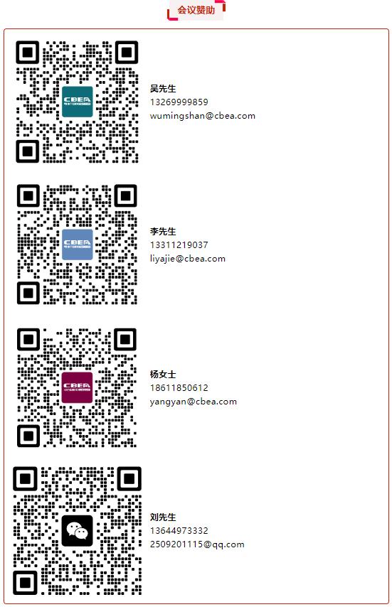 倒計時10天 | 第九屆動力電池應用國際峰會(CBIS2024)最新詳細議程 倒計時10天 | 第九屆動力電池應用國際峰會(CBIS2024)最新詳細議程