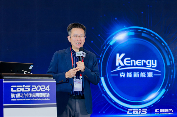 克能新能源柯克：《鋰電細(xì)分應(yīng)用領(lǐng)域的全球化視角》