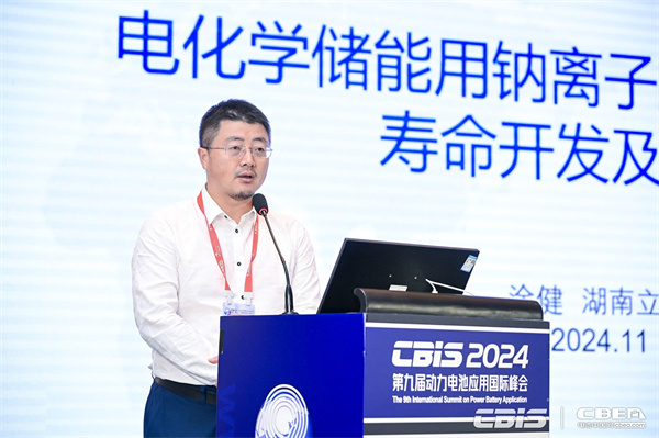 立方新能源涂健：《電化學儲能用鈉離子的開發(fā)及思考》