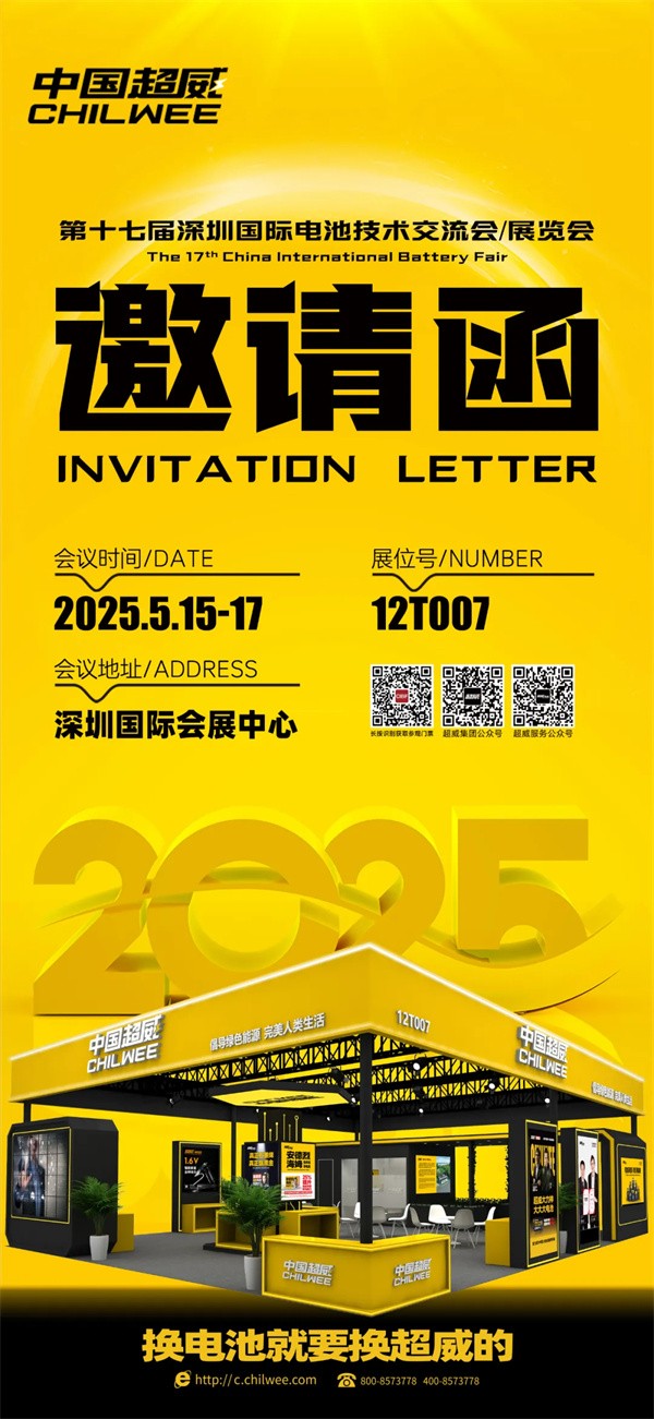倒計時2天 | CIBF2025第十七屆深圳國際電池技術(shù)交流會/展覽會!科技“威”來,不見不散!【展位號:12T007】 倒計時2天 | CIBF2025第十七屆深圳國際電池技術(shù)交流會/展覽會!科技“威”來,不見不散!【展位號:12T007】