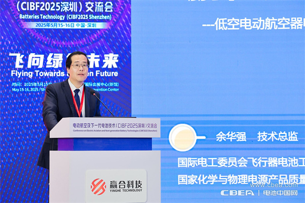 余華強主旨發言：低空飛行電池發展方向和標準化