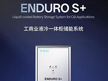 比克電池推出ENDURO S+工商業液冷一體柜，打造安全高效靈活儲能系統 | 比克電池重點支持CBIS2025