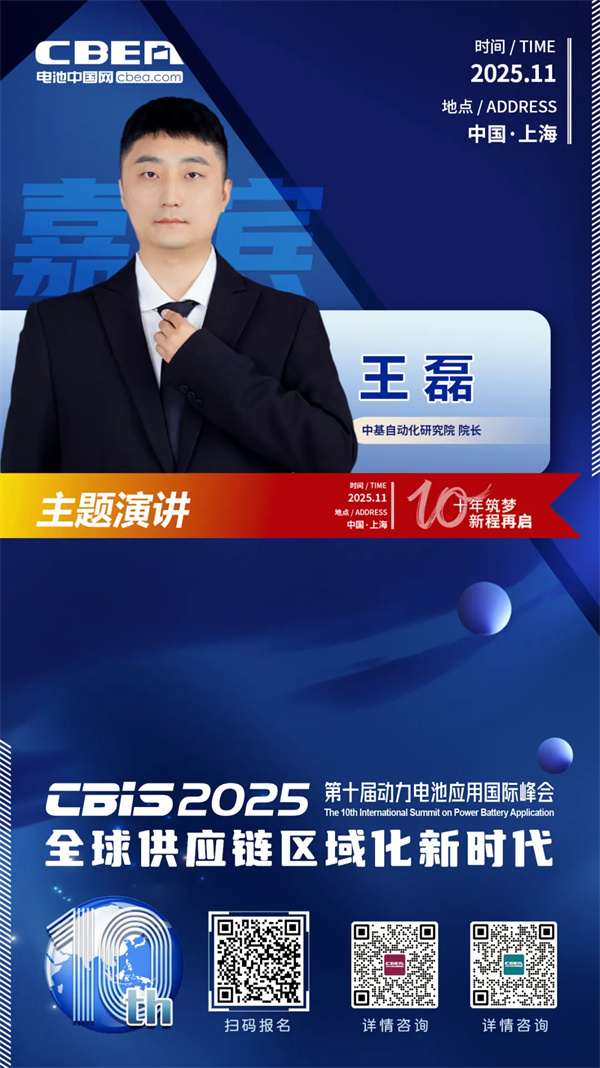 CBIS十周年特邀 | 深圳中基研究院院長(zhǎng)王磊將出席峰會(huì)并發(fā)表主題演講