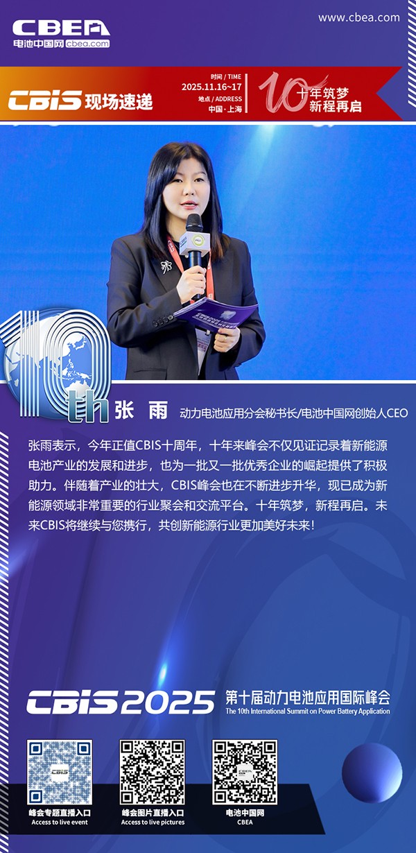 開幕式主持人：張雨，動力電池應用分會秘書長/電池中國網(wǎng)創(chuàng)始人CEO