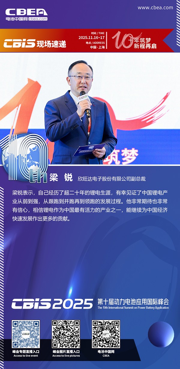 主持人：梁銳，欣旺達電子股份有限公司副總裁