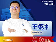 CBIS10周年特邀 | 瑞固新材董事長(zhǎng)王粲沖：產(chǎn)業(yè)化新階段 硫化物電解質(zhì)需要解決的核心問(wèn)題