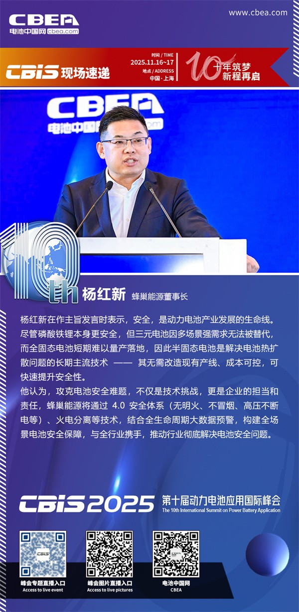 蜂巢能源楊紅新主旨發(fā)言：固態(tài)電池規(guī)模化量產(chǎn)路徑前瞻